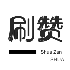 美拍业务-网课代刷-京东业务-绝版图标点亮